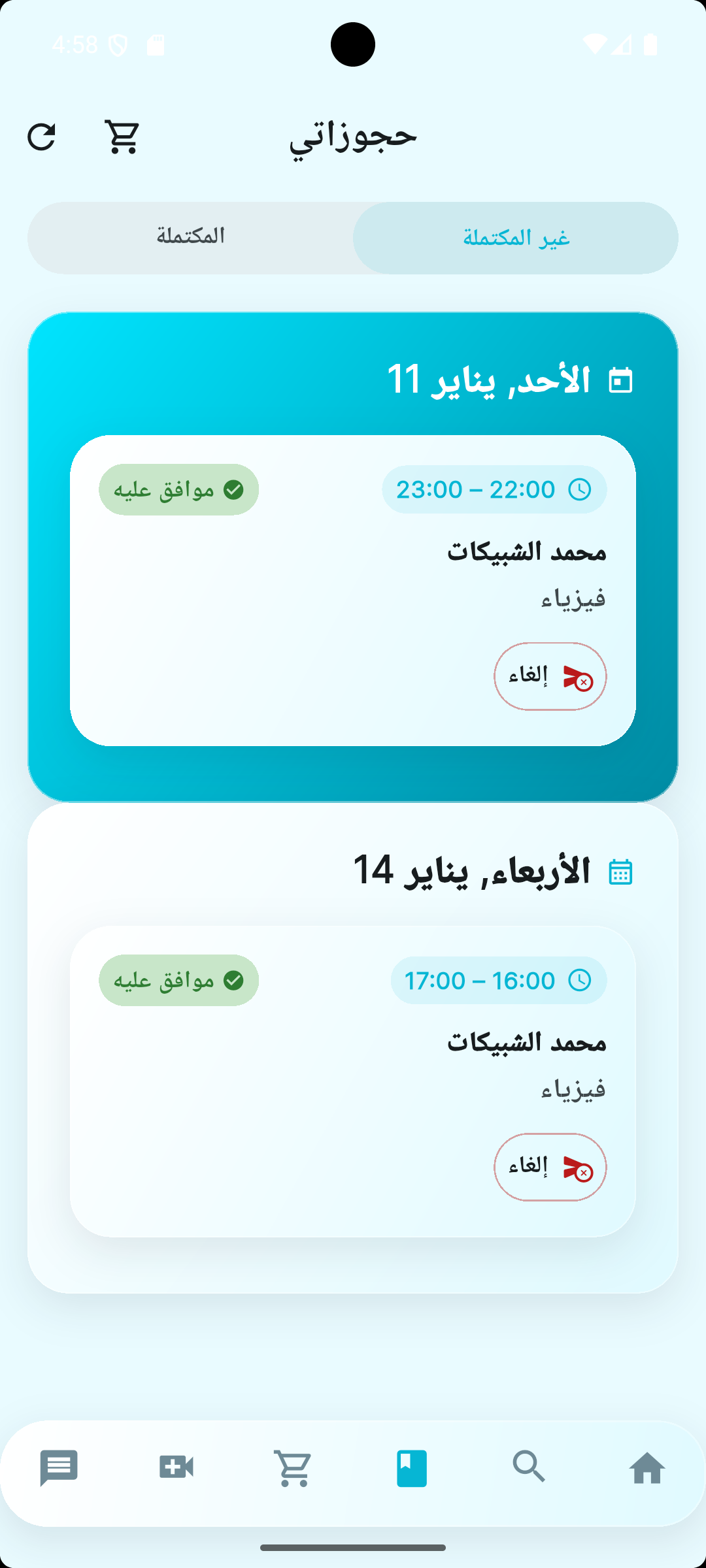 شاشة الحجوزات