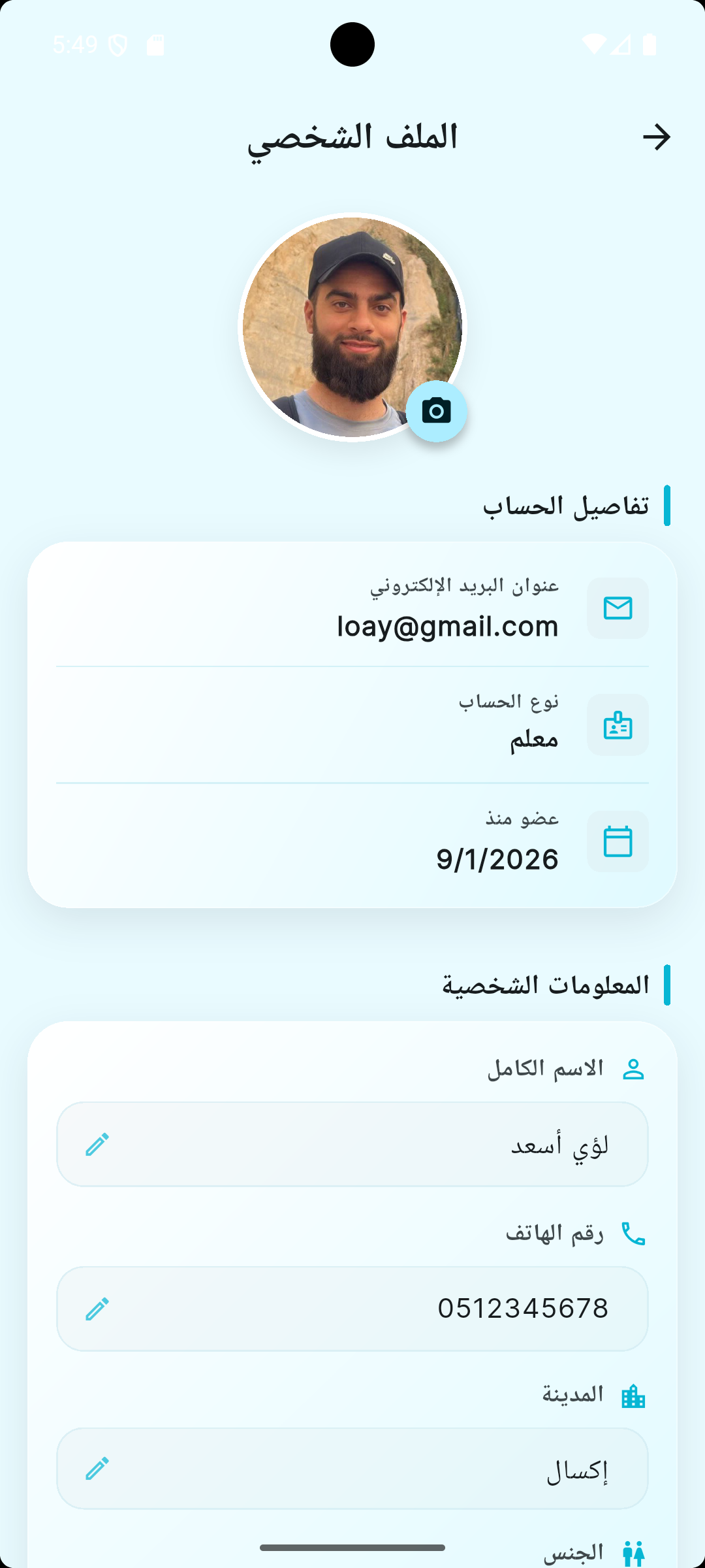 شاشة تعديل الملف