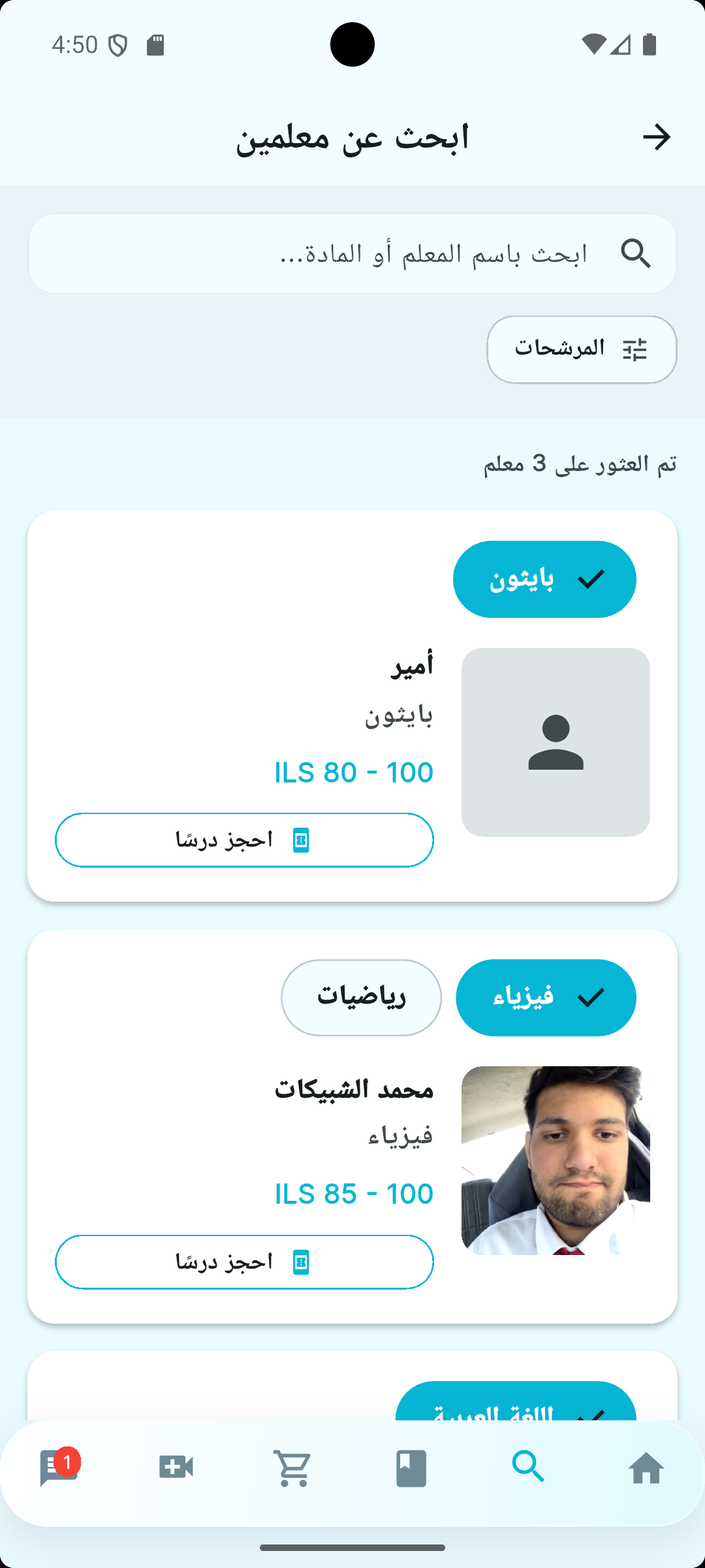 شاشة البحث عن معلمين