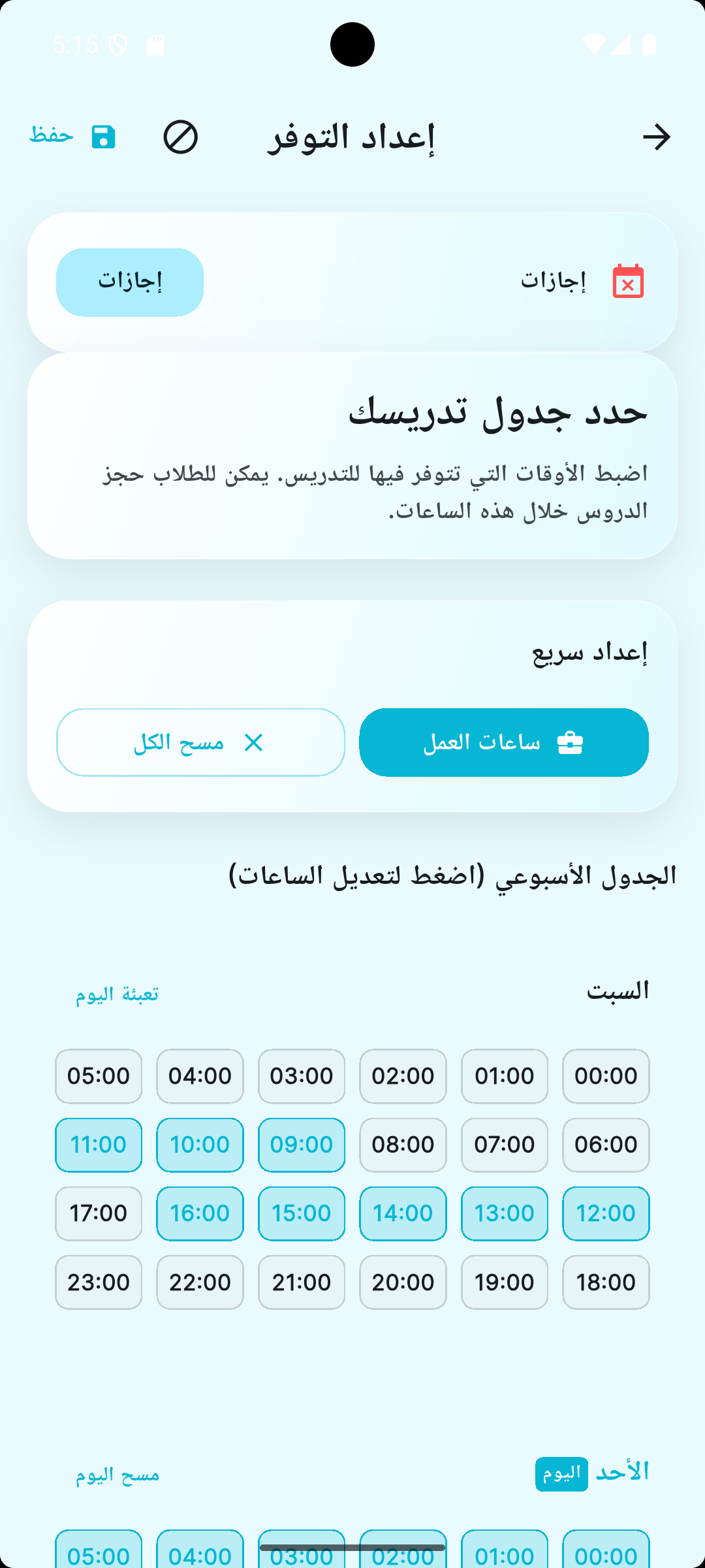 شاشة تحديد التوفر